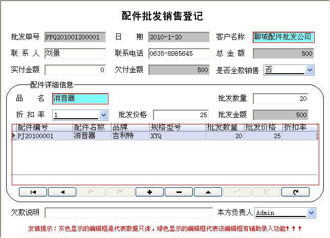 宏达摩托车及配件进销存管理系统 安卓版 操作教程
