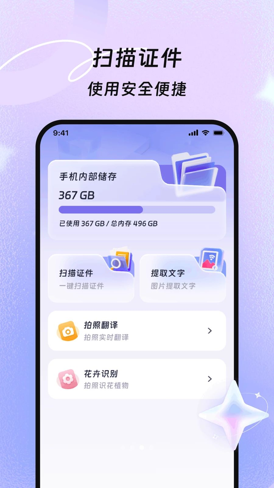 ��ɨȫ����appv1.0.0 ��׿��