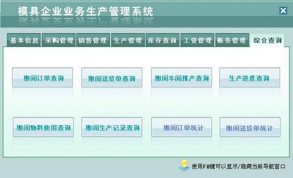宏达模具企业业务生产管理系统 安卓版 使用教程