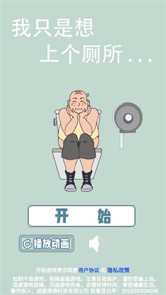 我只是想上个厕所