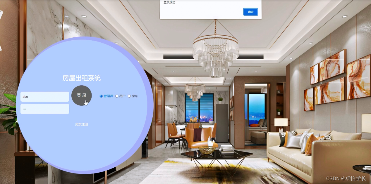宏达房屋出租信息管理系统 安卓版 应用界面