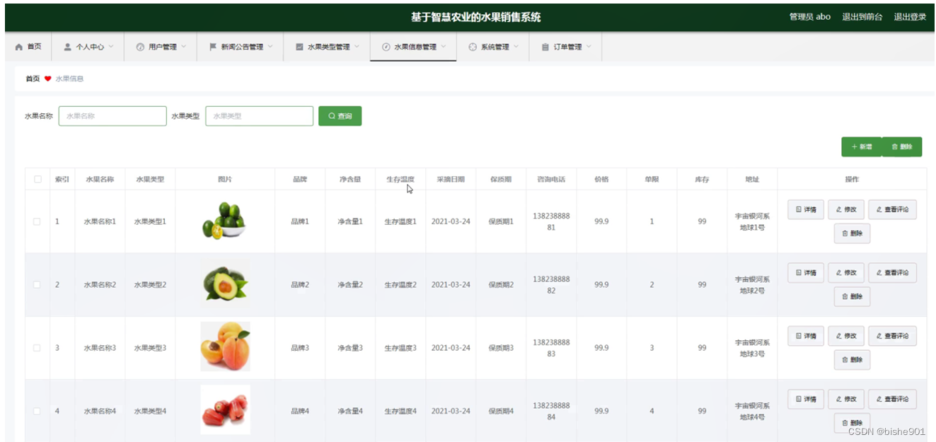 宏达水果蔬菜经销管理系统 安卓版 操作界面截图