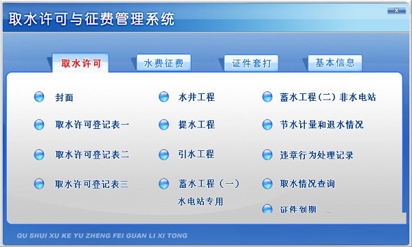 宏达水电费管理系统 操作界面 截图 安卓版