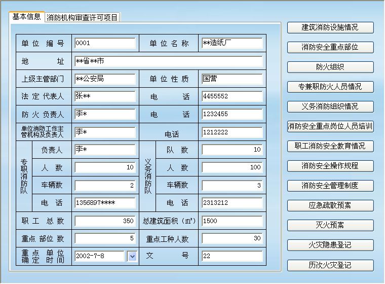 宏达消防档案管理系统 安卓版 界面截图