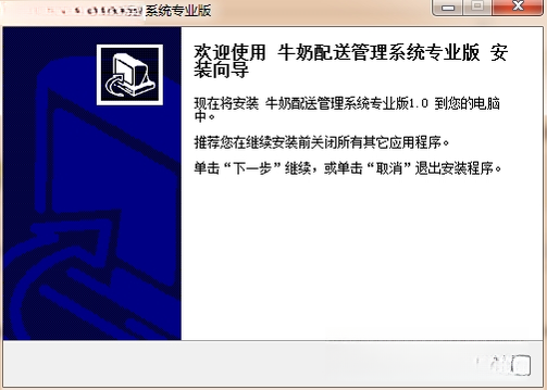 宏达牛奶配送管理系统V9.8.6 奶站配送管理