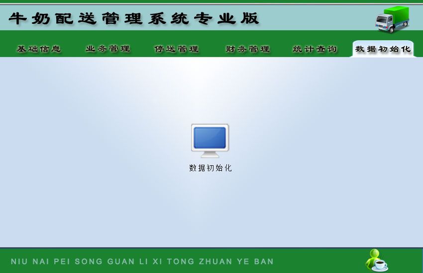 宏达牛奶配送管理系统 安卓版 软件界面截图