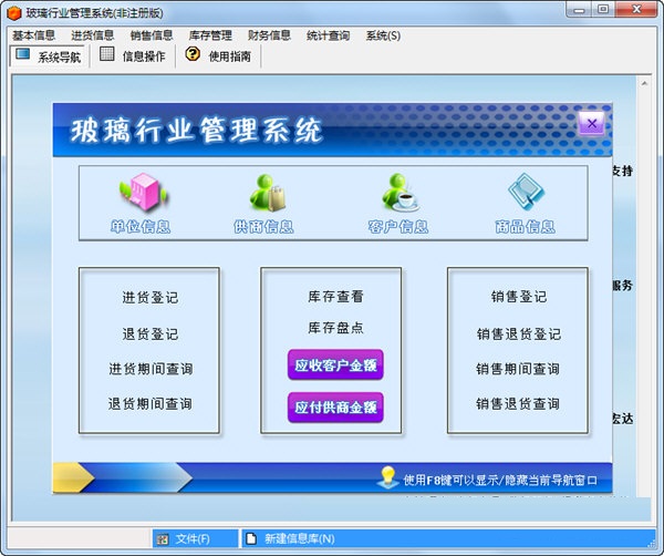 宏达玻璃行业管理系统 安卓版 功能界面