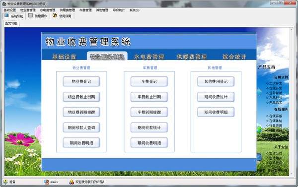 宏达物业收费管理系统 安卓版 功能截图