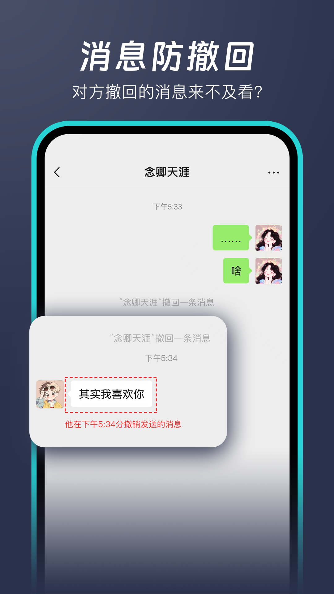 QQ喵喵助手app下载 2025新版 手机版 功能 消息防撤回 自动回复