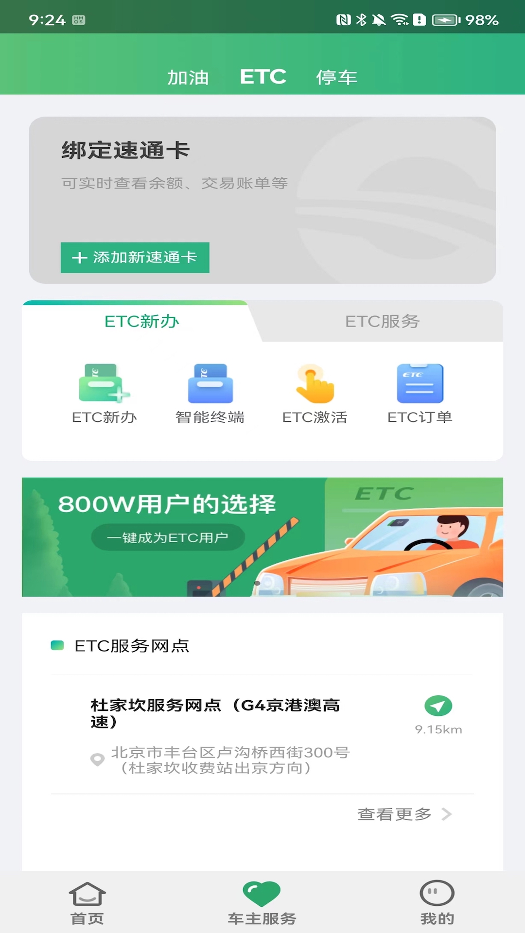 ��������ͨapp�ٷ����ذ�װ ETC������ֵ��ѯ����