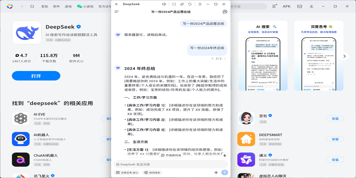 deepseek电脑版 安装向导 界面截图
