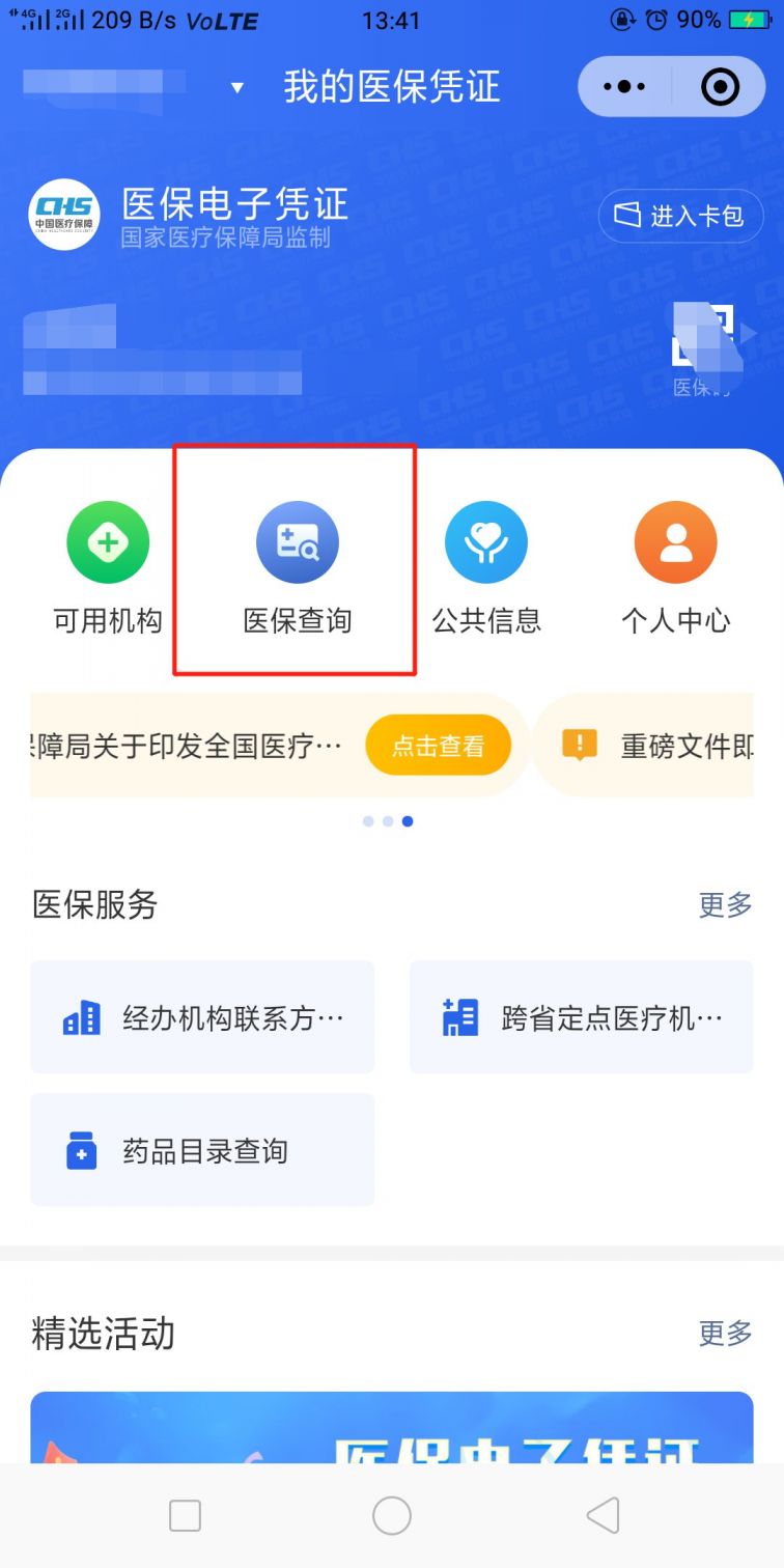 ��ɽҽ��app �����˻���ѯ �����ϸ ��ͼ