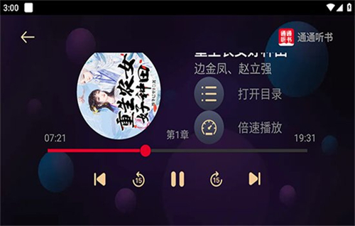 通通听书