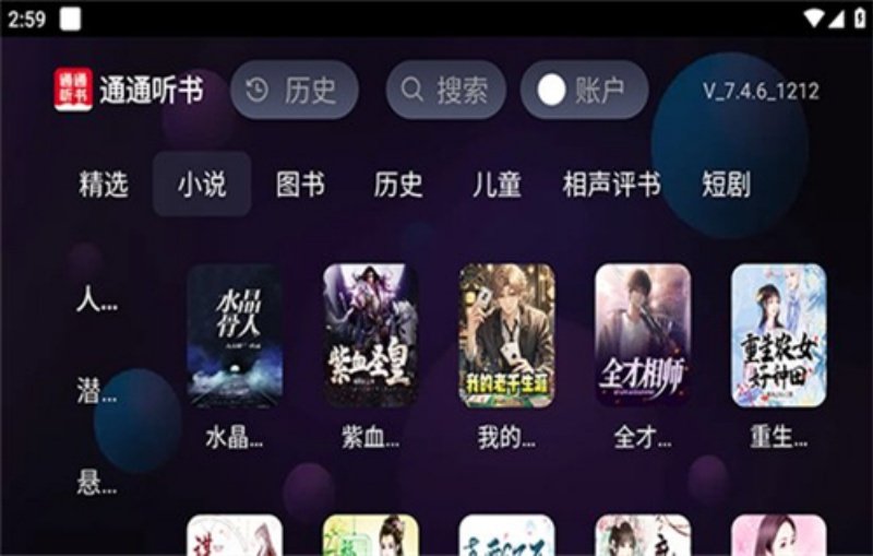 通通听书appv7.4.6 官方版