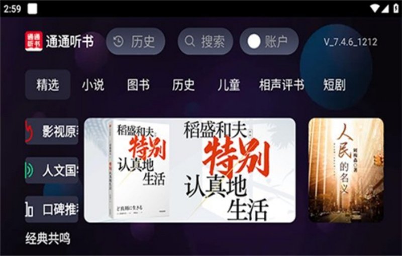 通通听书appv7.4.6 官方版
