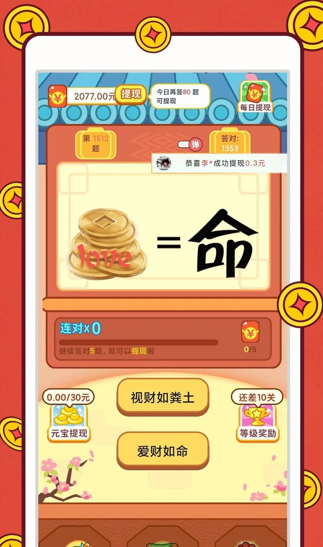 智慧答题王赚钱软件提现注意事项和避坑指南