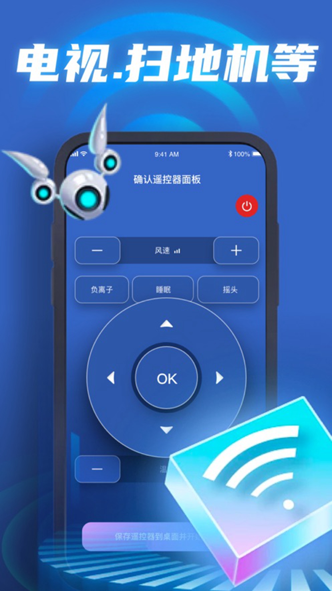 万能遥控器宝盒 安卓版 使用教程