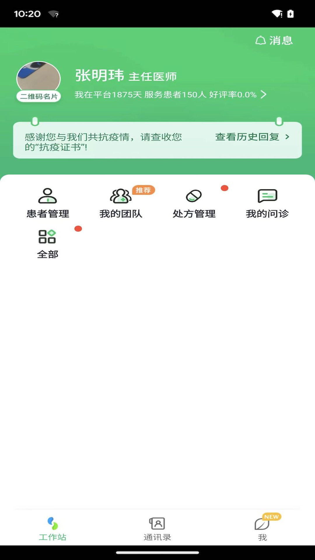 ΢����ҽ��appv5.6.5 ��׿��