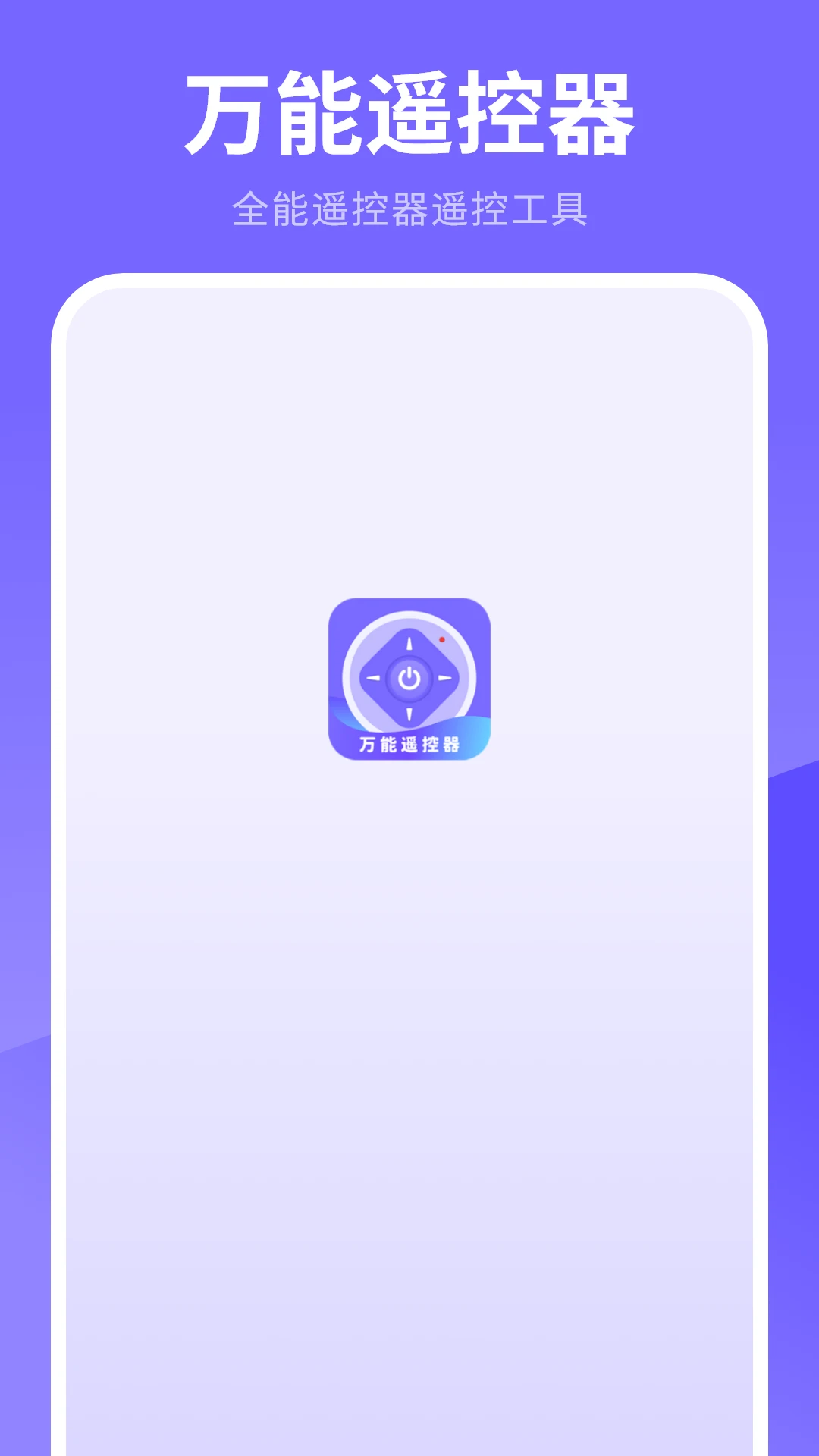 ����ң��������appv2.2.0 ��׿��