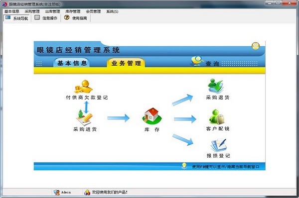 宏达眼镜店经销管理系统 安卓版 界面截图