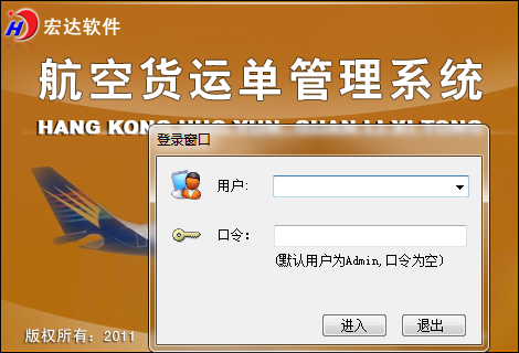 宏达航空货运单管理系统操作界面截图 安卓版