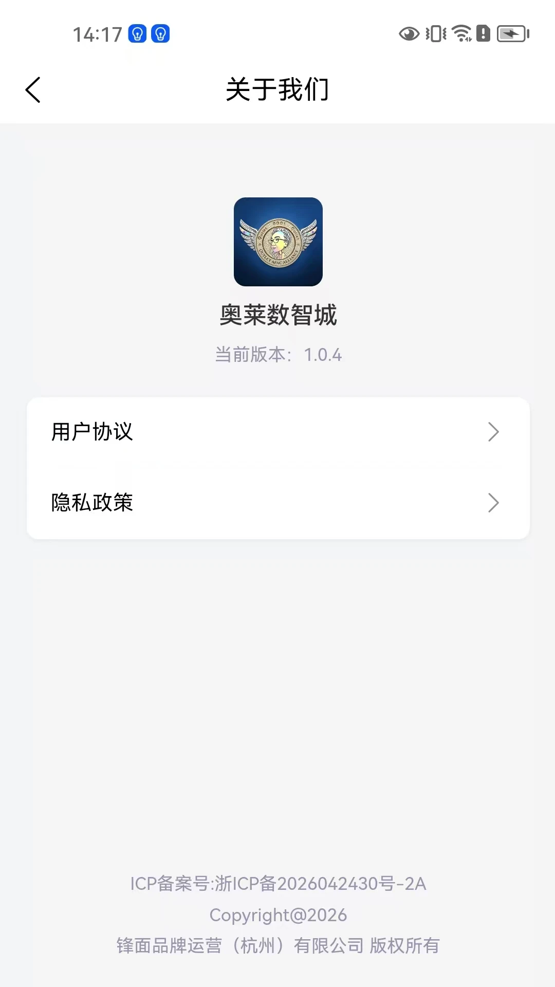 奥莱数智城appv1.1.2 安卓版