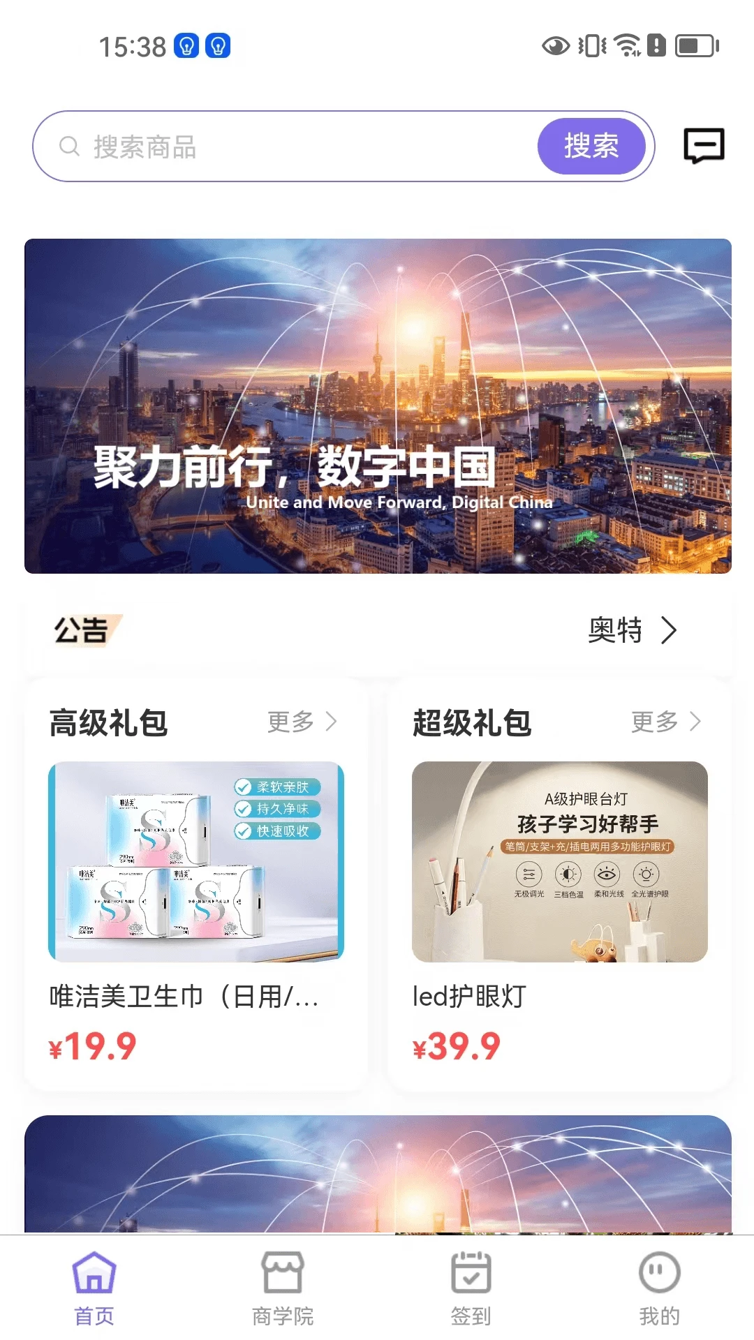 奥莱数智城appv1.1.2 安卓版