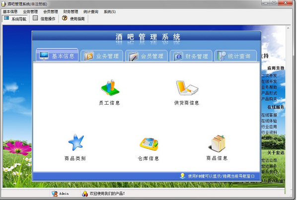 宏达酒吧管理系统 软件界面 截图