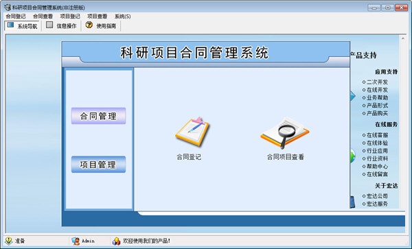 宏达贷款合同管理系统 安卓版 报表界面