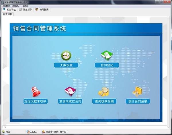 宏达贷款合同管理系统 使用教程