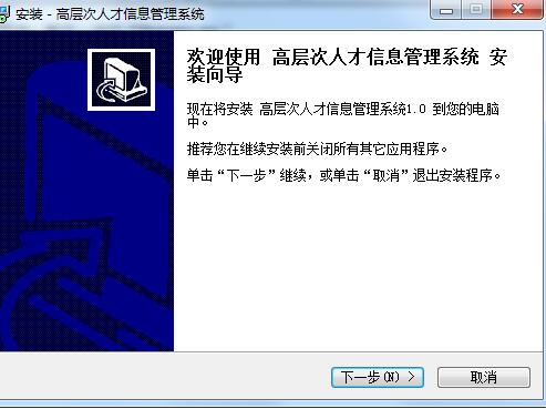 宏达高层次人才信息管理系统 使用教程