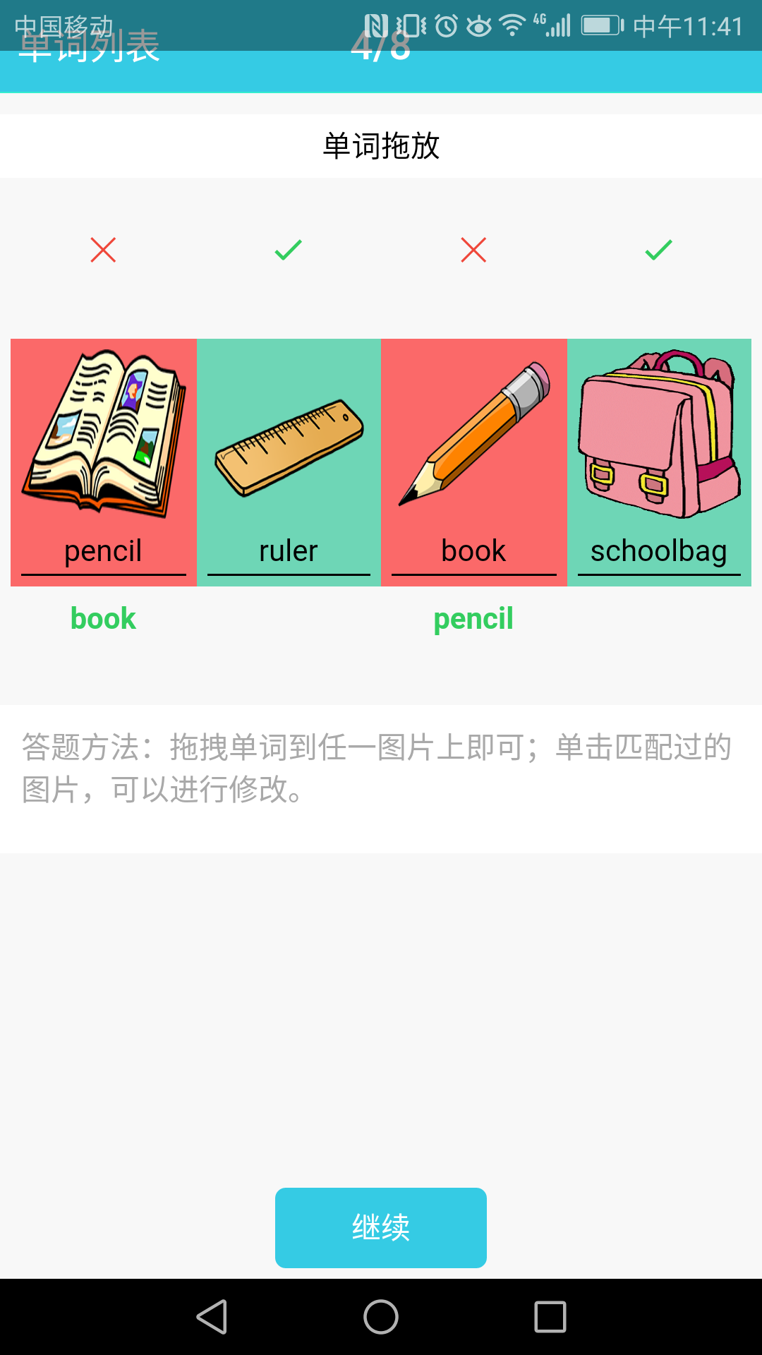 小学英语单词记忆宝 安卓版 学习界面