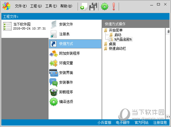 小兵安装包制作工具 安卓版 界面预览图