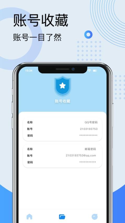 密码管理专家 安卓版 界面截图