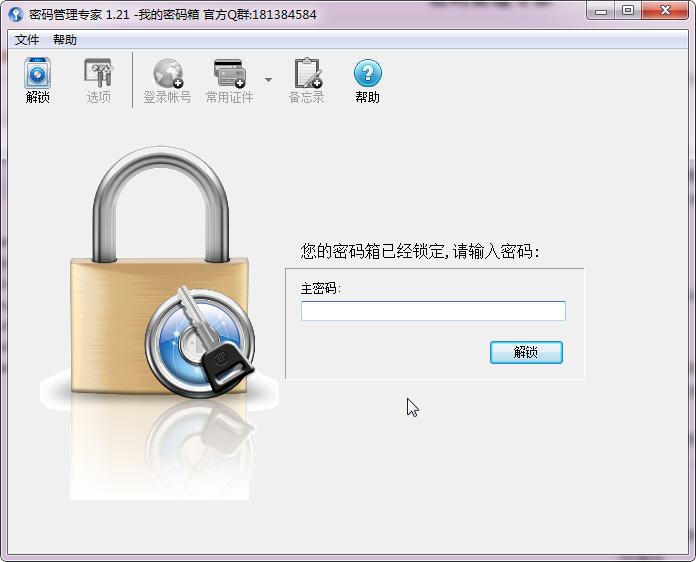 密码管理专家2026免费版