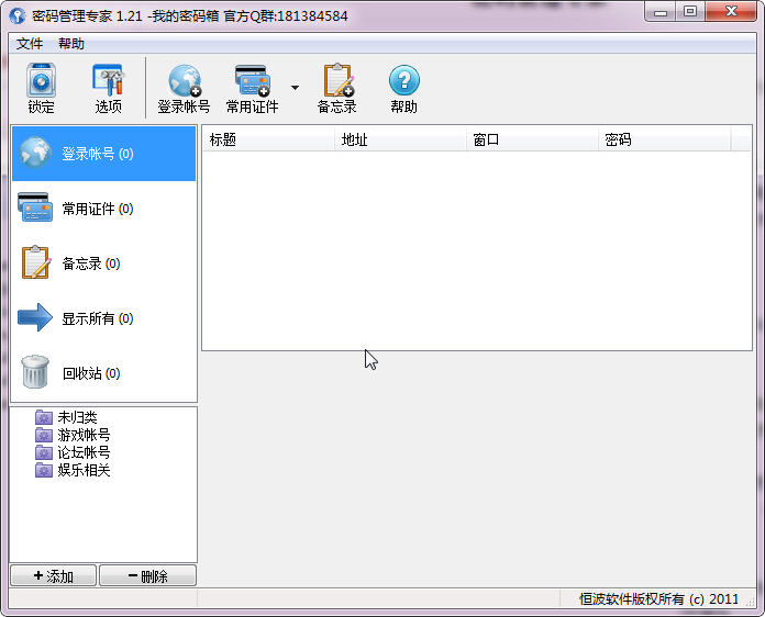 密码管理专家2026免费版