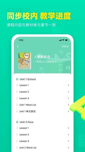 小学英语单词记忆宝 安卓版 功能界面