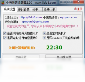 小海健康提醒器 安卓版 使用教程