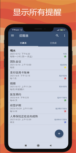 小海健康提醒器 下载 安卓版