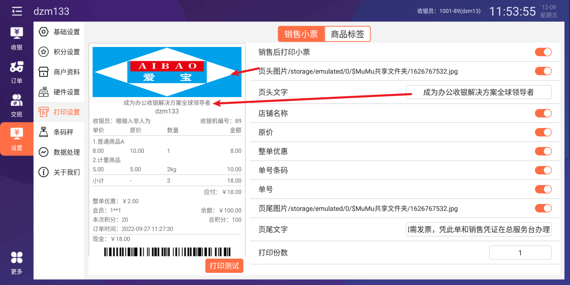 小票打印软件 安卓版 远程打印设置教程