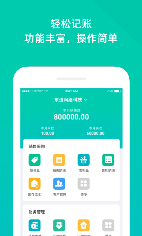 小老板进销存财务 安卓版 操作界面