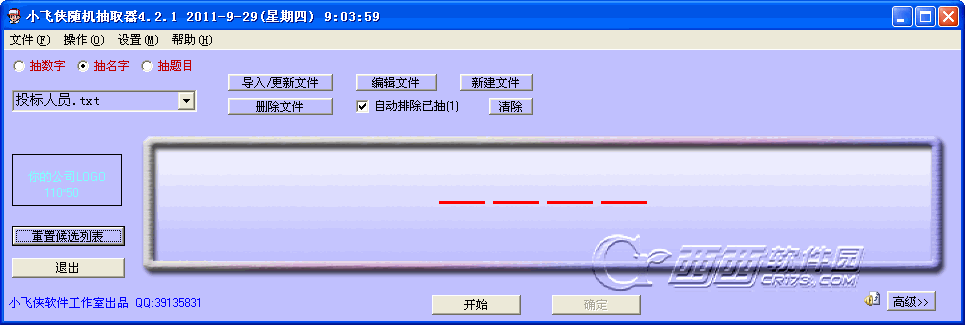 小飞侠随机抽取器3.5 随机抽取神器