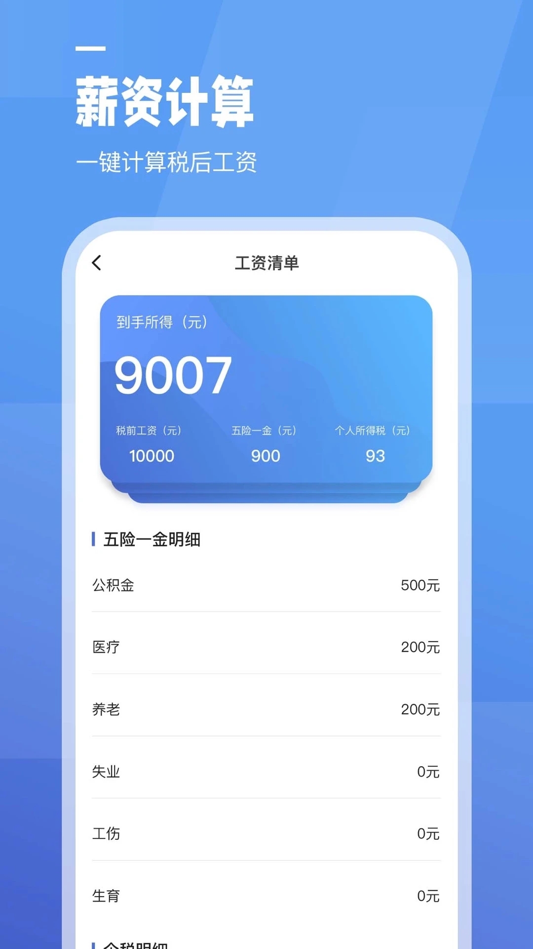 工资计算器 安卓版 安装教程