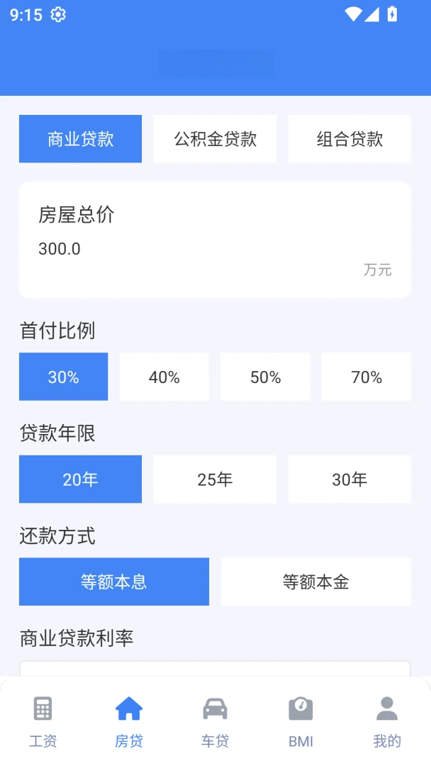工资计算器1.0.0 全能薪资核算工具