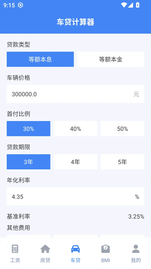 工资计算器1.0.0 全能薪资核算工具