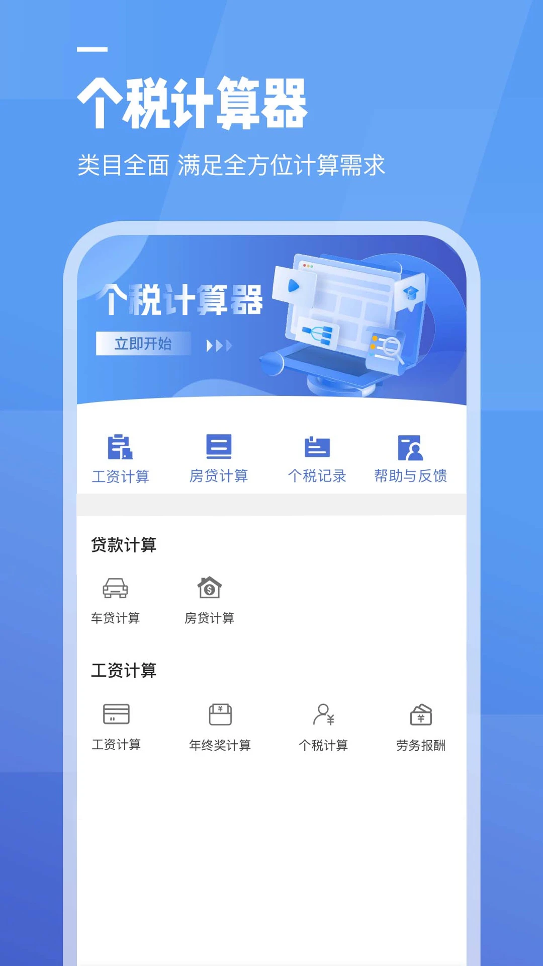工资计算器1.0.0 全能薪资核算工具