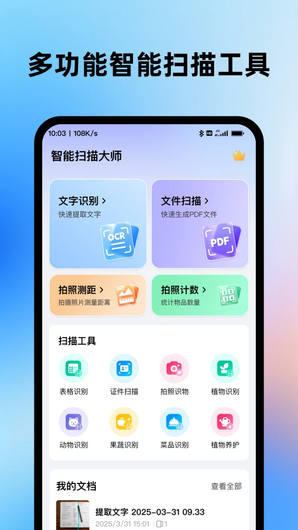����ɨ���ʦappv2.0.1 ��׿��