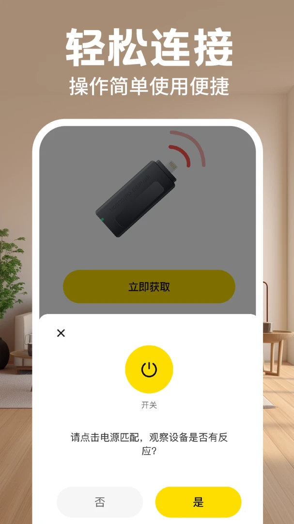 ����ң����ȫ��ͨappv1.0.4 ��׿��