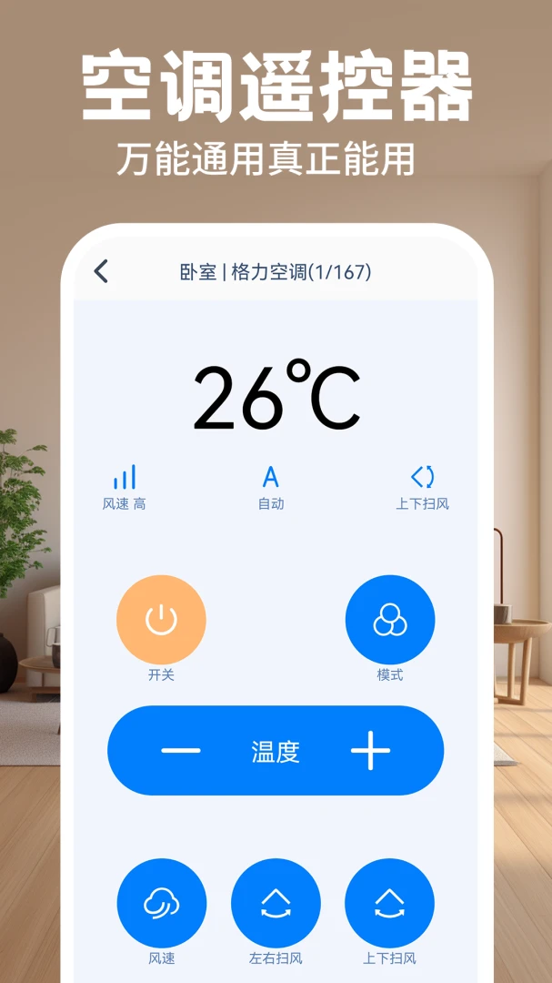 ����ң����ȫ��ͨappv1.0.4 ��׿��