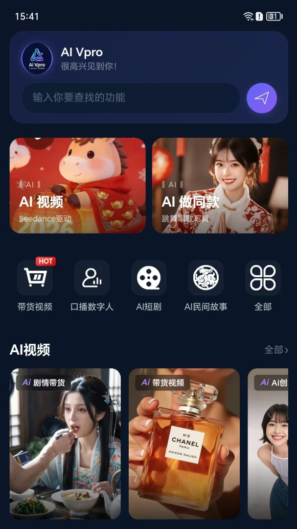 Ai Vpro appv1.1.4 安卓版